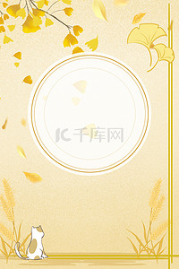 黄色银杏立秋节气海报背景