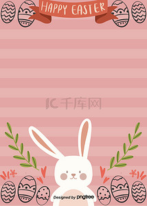 复活节卡通可爱彩带兔子彩蛋背景