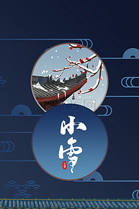 简约小雪二十四节气传统节日背景