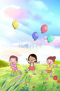 欢乐摇一摇背景图片_儿童节欢乐儿童卡通六一儿童节海报背景
