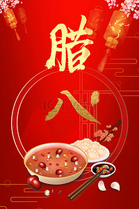 简约风美食背景图片_腊八节中国风红色传统节日背景