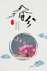春分中国风节气背景图片