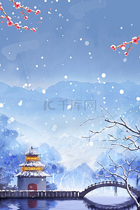 唯美24节气小雪背景图片_二十四节气小雪创意背景