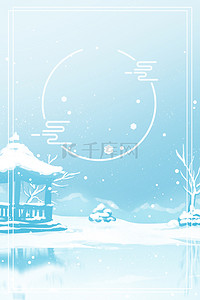 小雪简约24节气传统节日清新背景海报