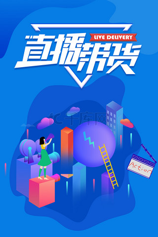 带货直播背景图片_带货直播背景素材图片_千库网