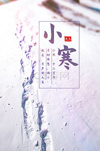 大寒24节气背景图片_简约中国传统节气二十四节气大寒