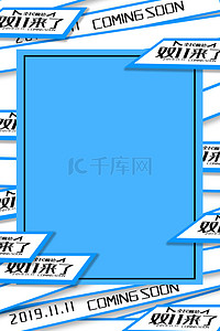 淘宝活动优惠促销背景图片_双十一标签贴简约几何图形优惠促销背景