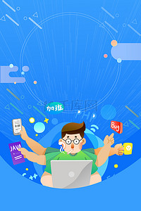 中国程序员日背景图片_程序员节渐变蓝色海报