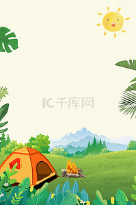 暑假海报卡通背景图片_夏令营草地绿色卡通海报