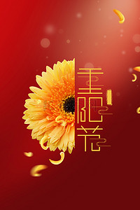 中国重阳节背景图片_简约大气菊花花瓣重阳节气背景