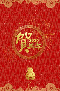 鼠年新年春节背景图片_新年邀请函鼠年贺卡背景