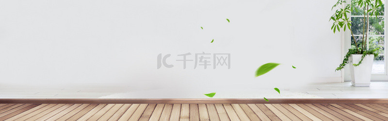 家装节绿叶地板绿植白色文艺banner