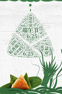 简约大气中国风端午节吃粽子背景海报
