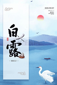 白露蓝色创意简约宣传背景