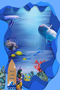 海洋日背景图片_剪纸风蓝色世界海洋日海底世界背景