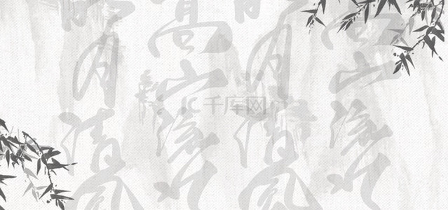 中国风底纹水墨背景图片_复古中国风书法底纹背景