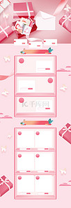 大气38妇女节背景图片_粉色温馨38妇女节大气电商淘宝首页模板