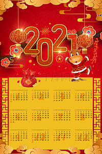 新年红色2021背景图片_红色喜庆牛年日历创意背景合成