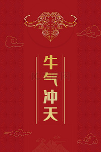 新年牛年中国红纹理吉祥