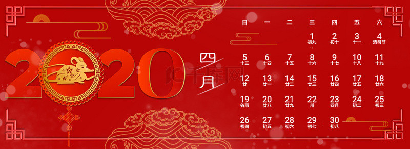 鼠年2020日历背景图片_2020年4月鼠年日历背景