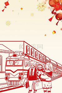 春节回家火车背景图片_2020欢度春节回家过年高清背景
