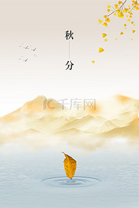 黄色银杏叶二十四节气秋分背景