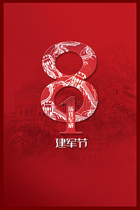 军人红色海报背景图片_建军节94周年背景