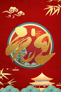 2020跨年背景图片_简约元旦跨年中国风红色背景海报