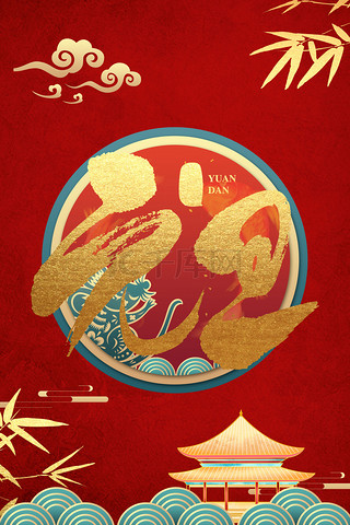 简约元旦跨年中国风红色背景海报