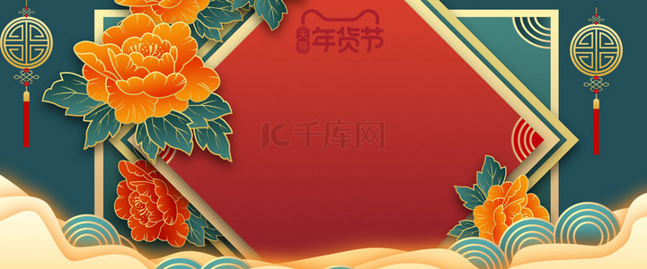 淘宝年终大促首页背景图片_2020新春年货节喜庆中国风海报背景