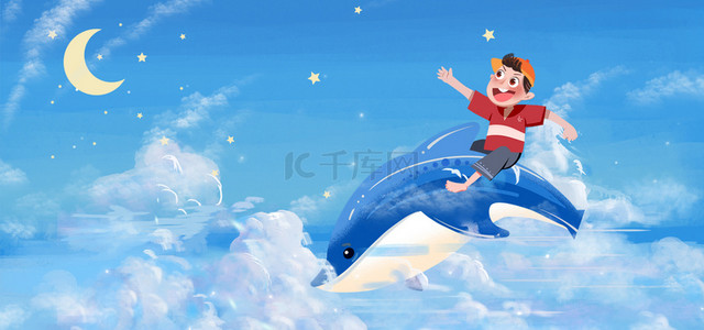 海报背景童年背景图片_六一儿童节海豚男孩蓝色梦幻儿童节海报背景