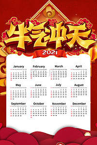 新年中国风牛年日历背景