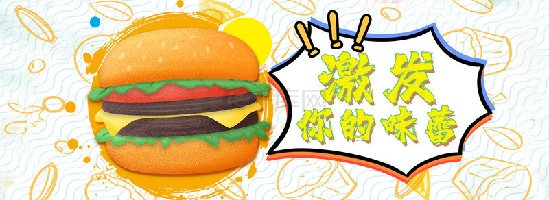 汉堡炸鸡背景图片_新鲜美味汉堡海报模板