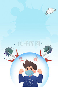 蓝色卡通医疗背景图片_疫情病毒免疫蓝色卡通背景