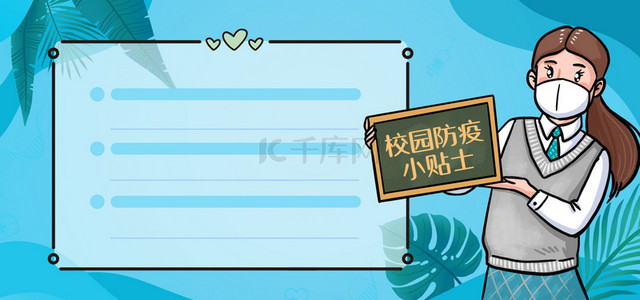 2D 校园防疫边框背景BANNER