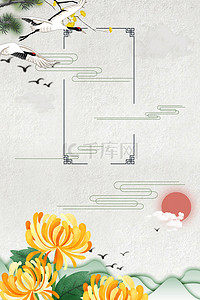 简约中国风重阳节气背景海报