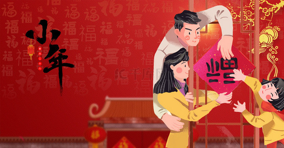 小年背景图片_喜庆小年新年创意合成背景