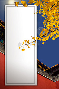 秋季中国风海报背景图片_二十四节气立秋简约中国风海报背景