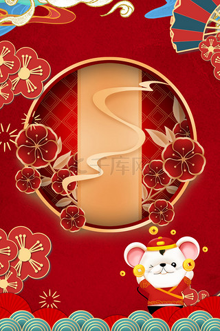 鼠年春节中国风红色除夕背景海报