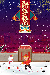 小雪背景图片_中国风大气新年快乐海报背景