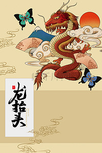二月二龙抬头中国风复古海报背景