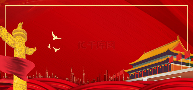 中华人民共和国共和国70周年背景图片_光辉历程新中国成立70周年高清海报背景
