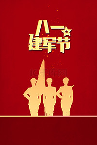 红色周年庆背景背景图片_建军节周年纪念日背景素材