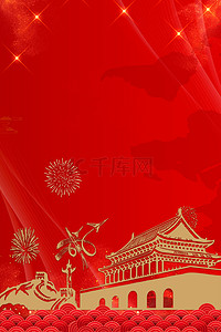 红色建国海报背景图片_庆祝70周年建国海报背景