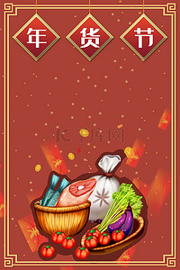 新年抢红包素材背景图片_新春年货节年货果蔬红包质感背景
