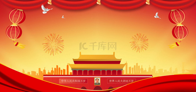 中华成立背景图片_庆祝中华人民共和国成立70周年华诞背景