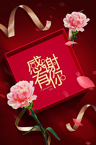 红色礼盒感恩节感谢祝福背景