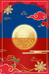 大气月饼背景图片_简约中国风喜庆中秋节背景海报