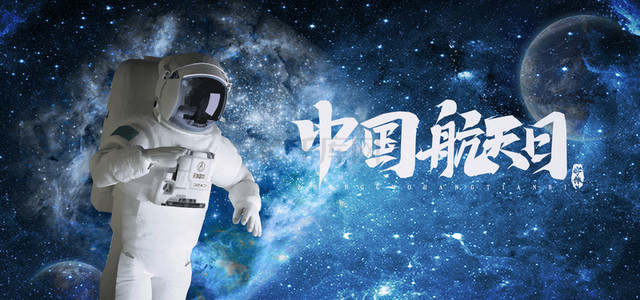 蓝色科技中国航天日宣传背景