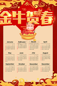 牛年日历喜庆中国风红色背景